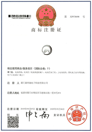 AOT Trademark Registration Certificate